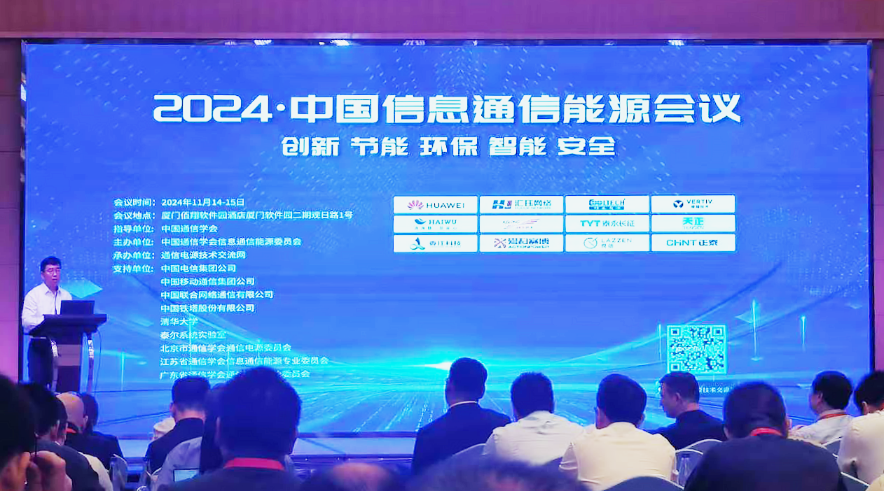 尊时凯龙人生就博方案闪耀2024中国通信能源大会