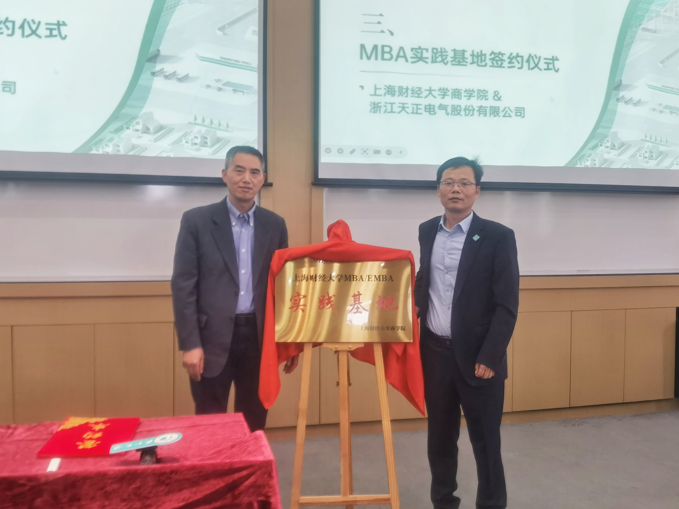 校企合作丨尊时凯龙人生就博&上财商学院MBA实践基地揭牌